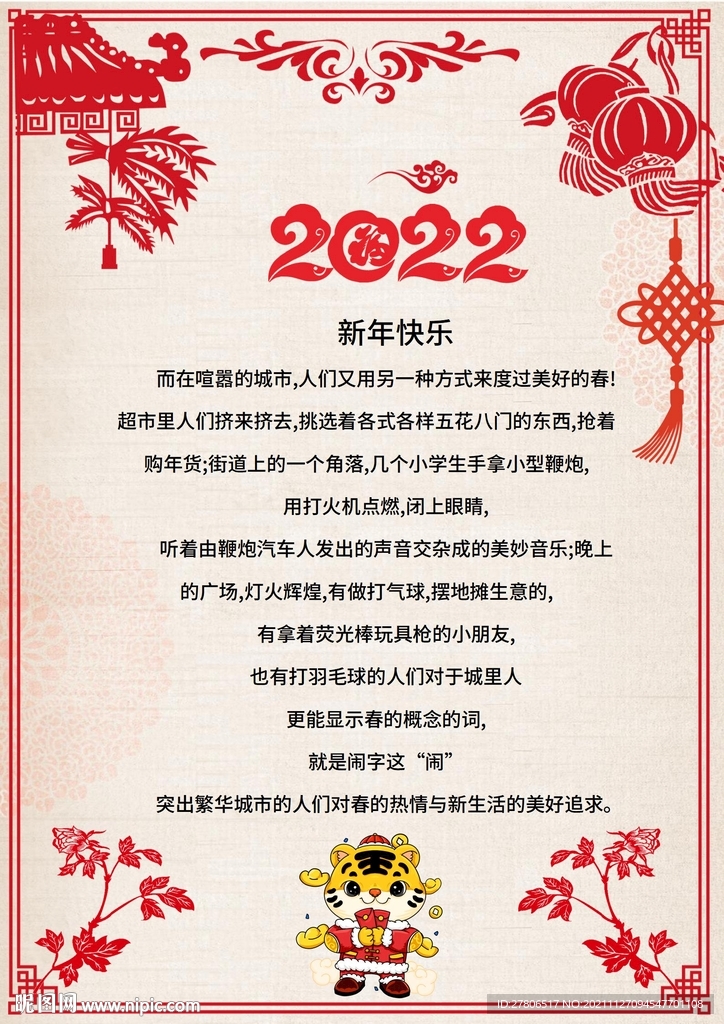 2022虎年新年春节元旦信纸贺