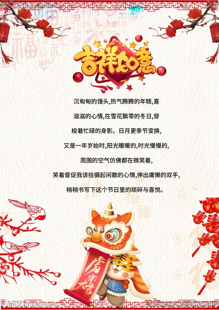  2022虎年新年信纸贺卡邀请