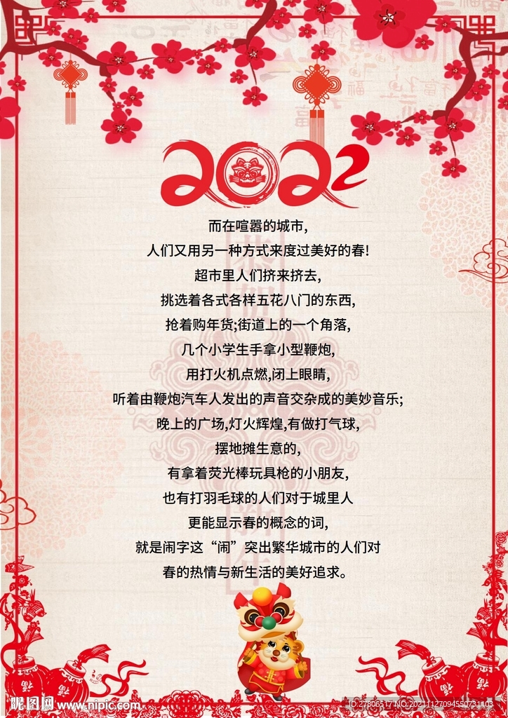 2022虎年新年信纸贺卡邀请函