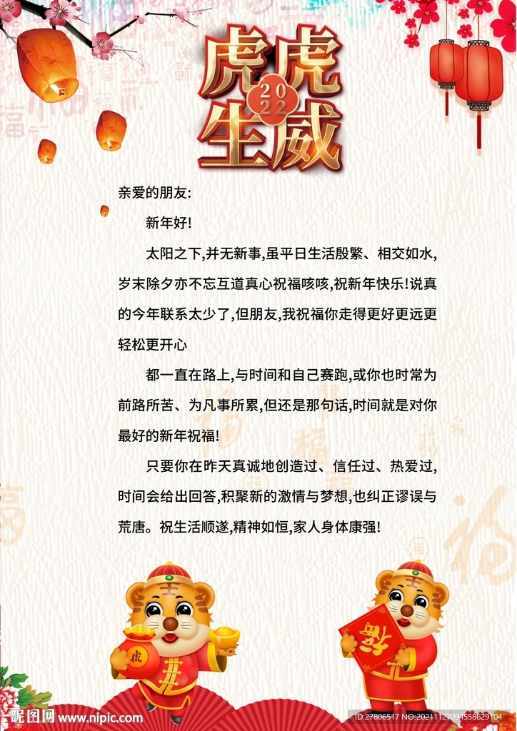 2022虎年新年信纸贺卡邀请函