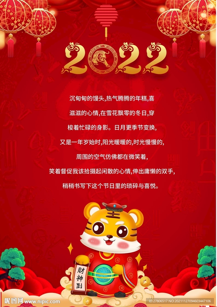 2022虎年新年春节元旦信纸贺