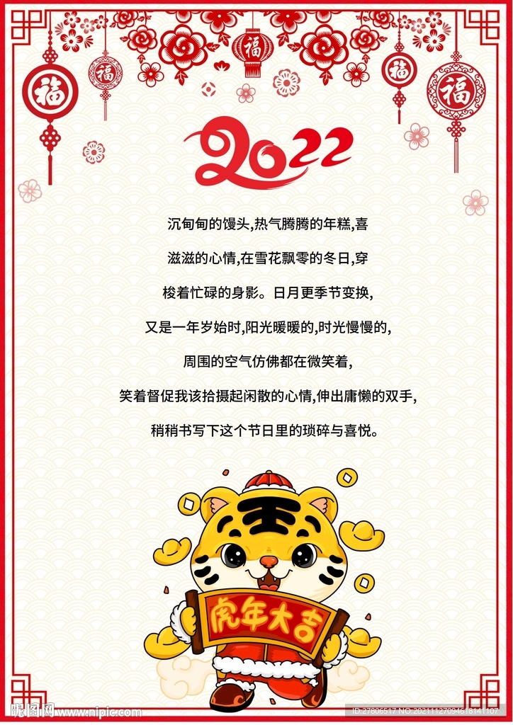 2022虎年新年信纸贺卡邀请函