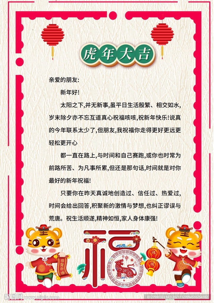 2022虎年新年信纸贺卡邀请函