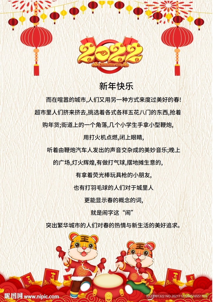 2022虎年新年信纸贺卡邀请函