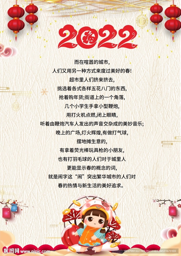 2022虎年新年春节元旦信纸贺