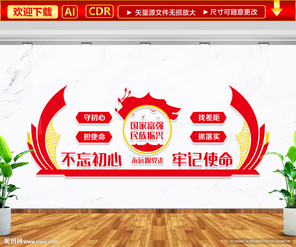 国家富强民族振兴文化墙