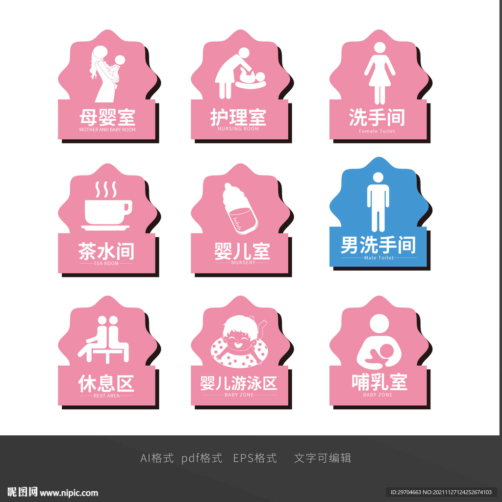 母婴室标识宣传设洗手间标识牌