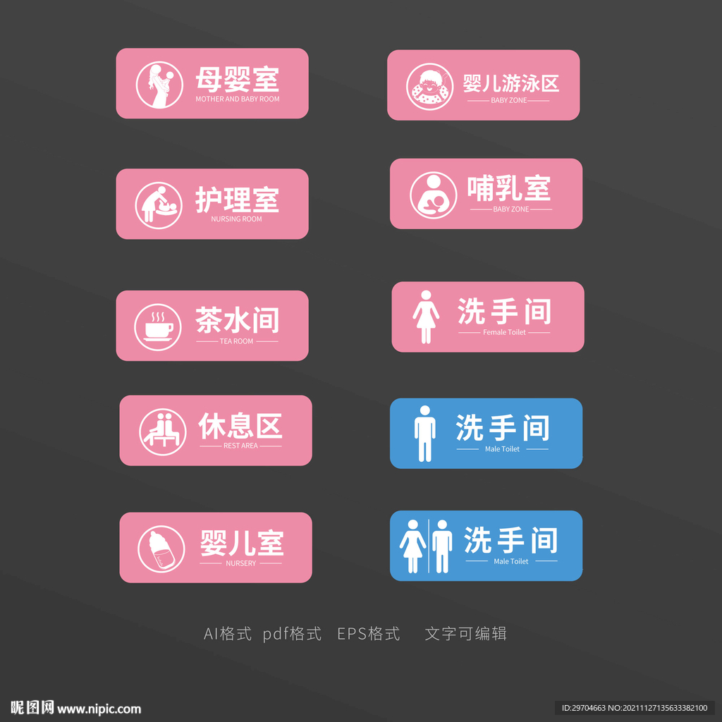 母婴室洗手间月子中心标识导视牌