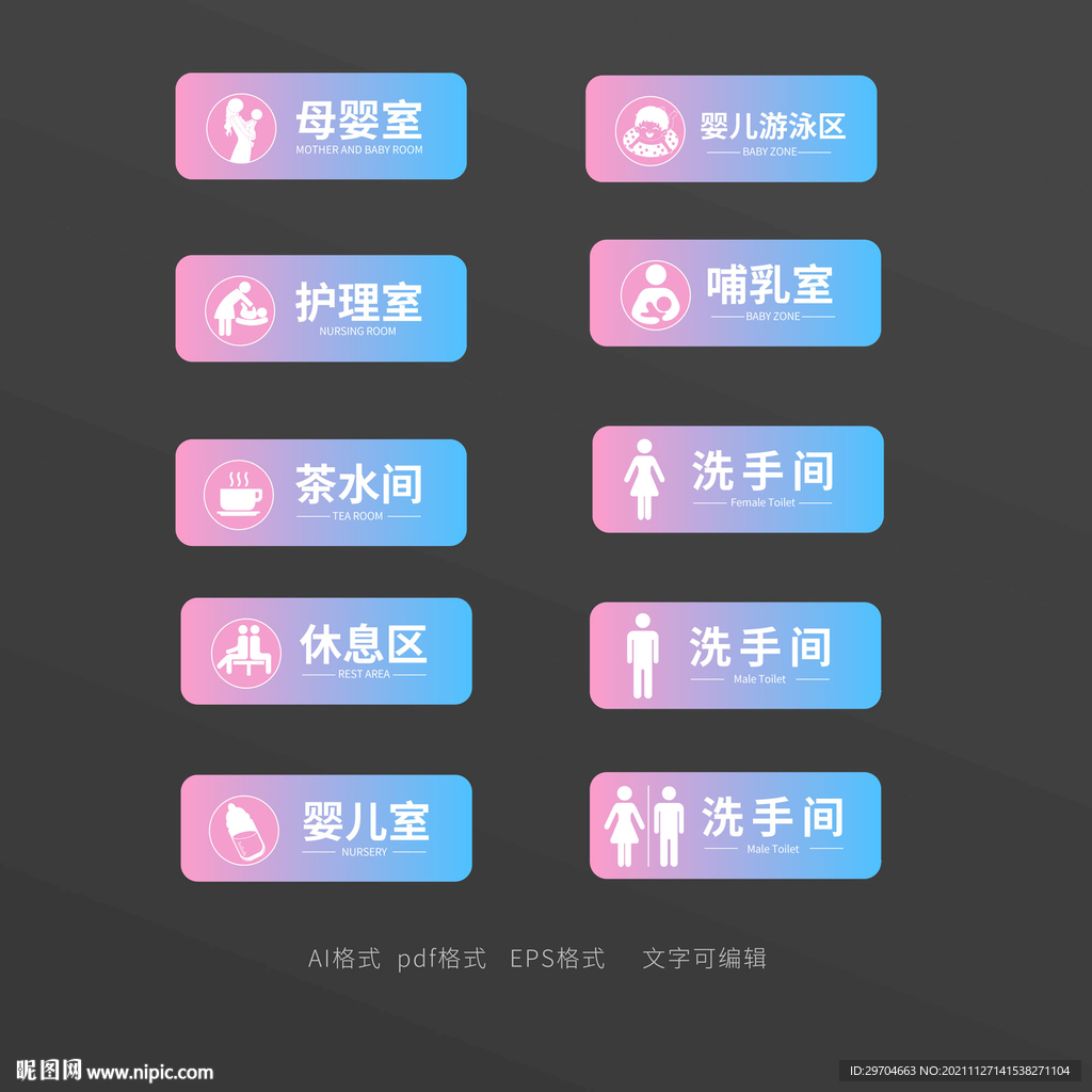 蓝粉色母婴室洗手间标识牌模板