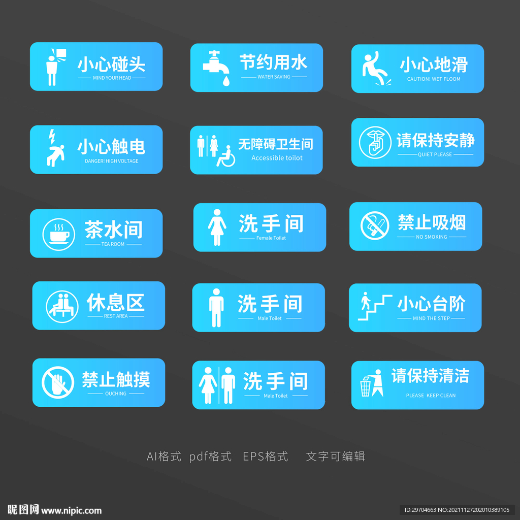 商场全套标识洗手间