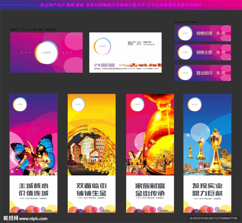 商业地产广告物料