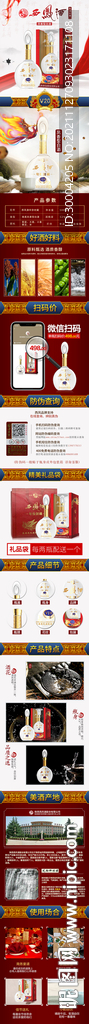 白酒详情页图片