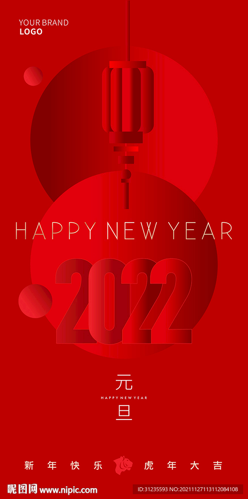 元旦 2022新年海报