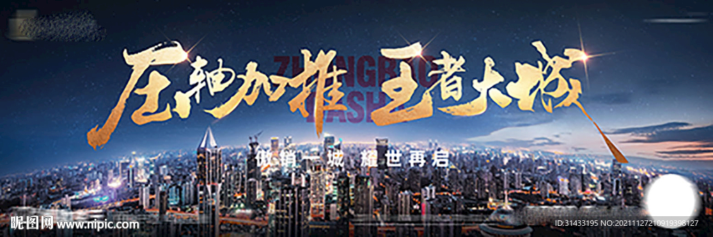 地产加推户外主画面