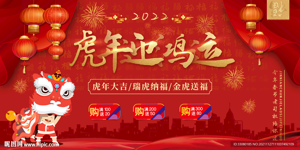 2022虎年新春海报