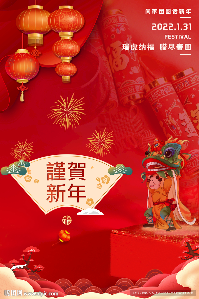2022虎年新春海报