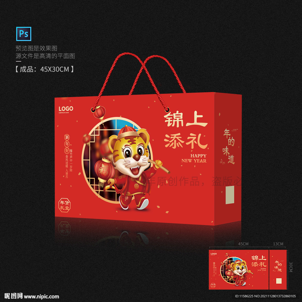 虎年礼盒 年货包装