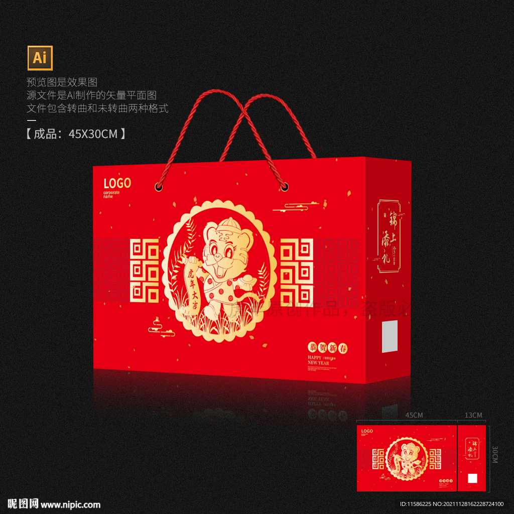 虎年包装盒