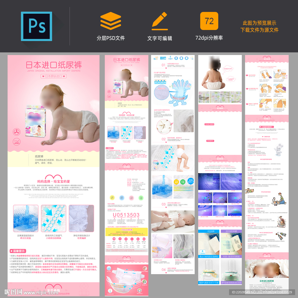母婴纸尿裤儿童玩具详情页描述