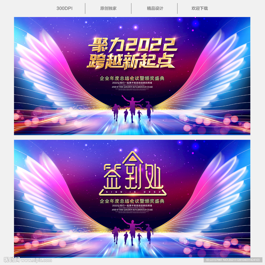 炫彩翅膀年会背景