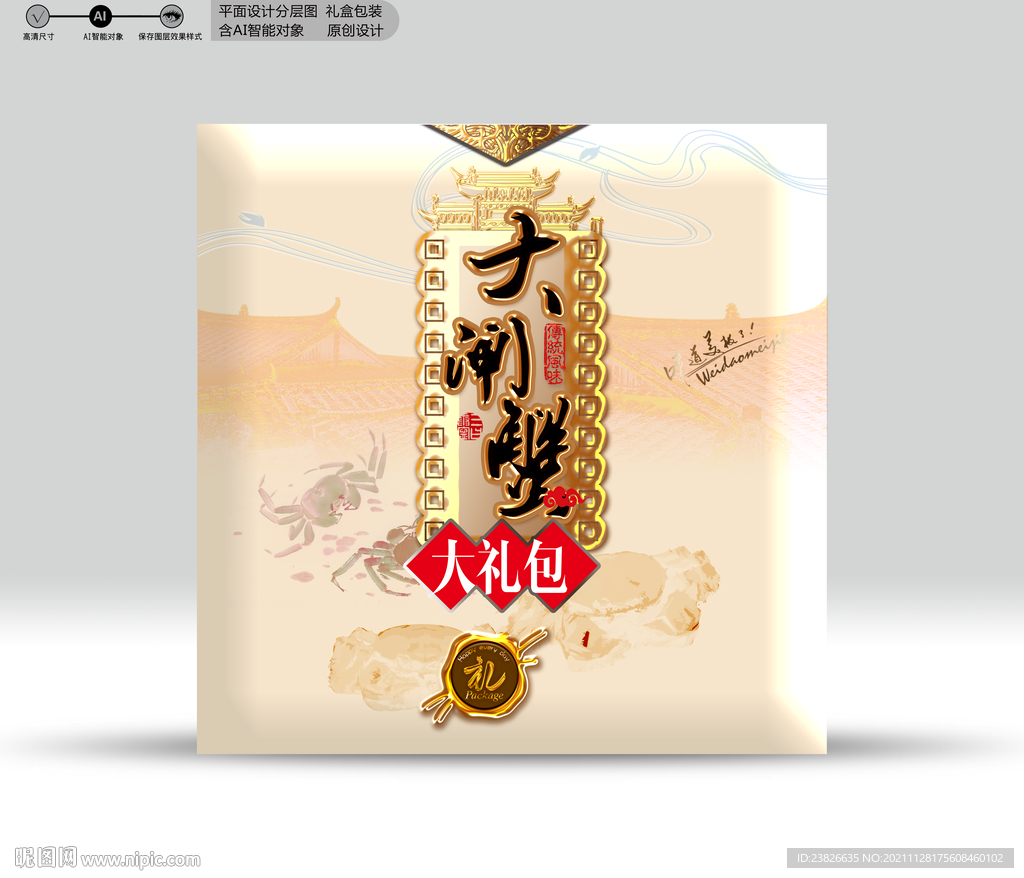 大闸蟹包装 效果分层文件