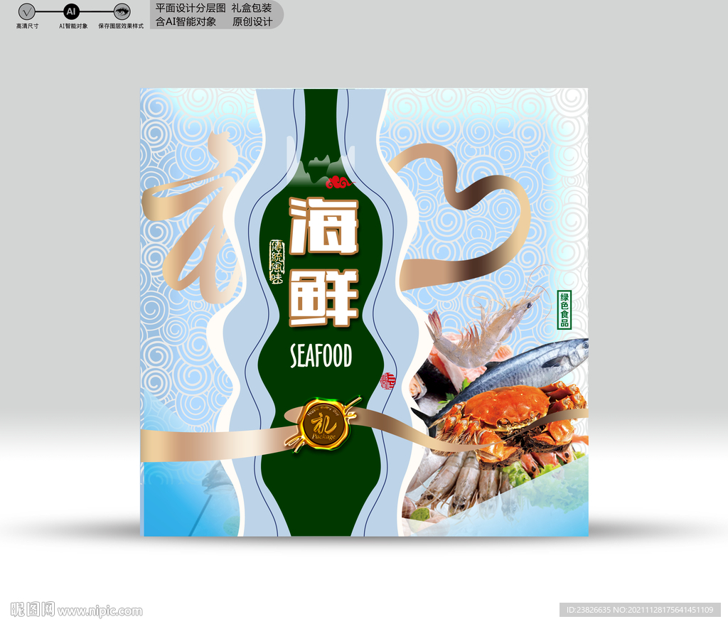 海鲜包装 分层源文件