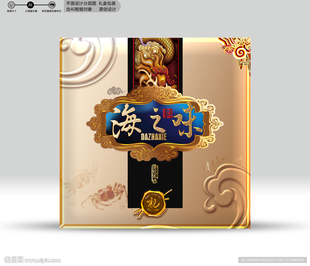 海鲜包装 分层源文件