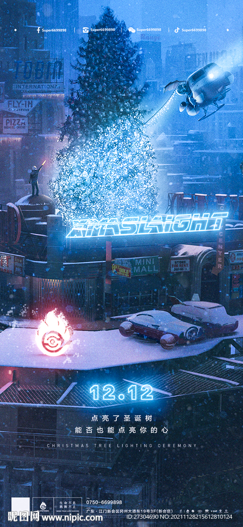 圣诞点亮海报