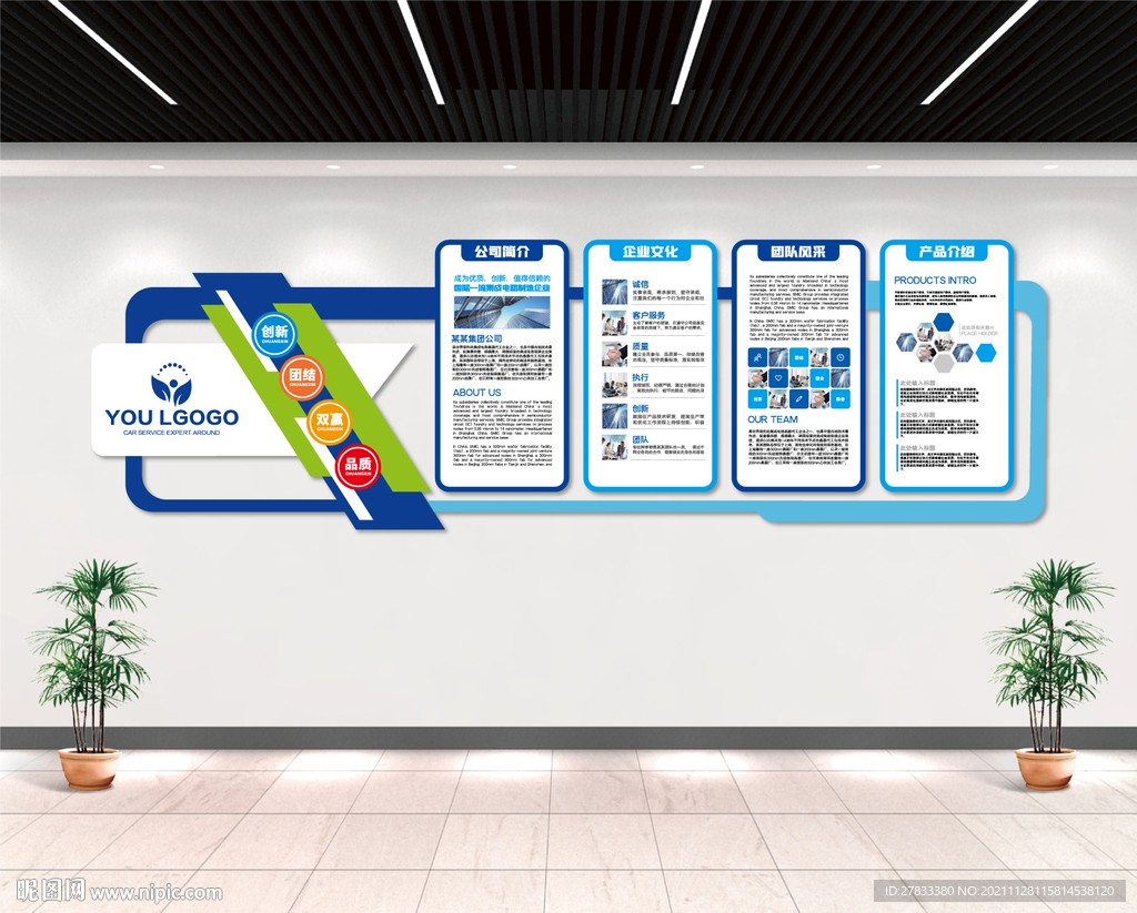 简约大气企业文化墙