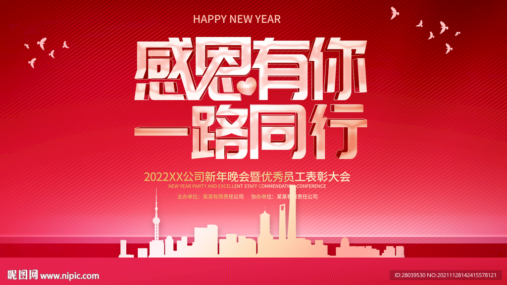 感恩有你 一路同行