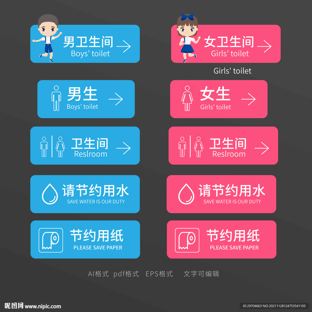 幼儿园卡通亚克力雕刻洗手间标识