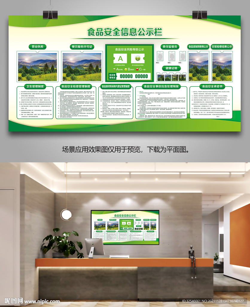 绿色酒店食品安全信息公示栏展板