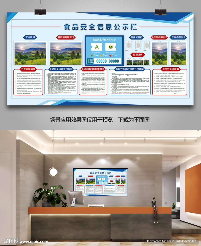 蓝色酒店食品安全信息公示栏展板