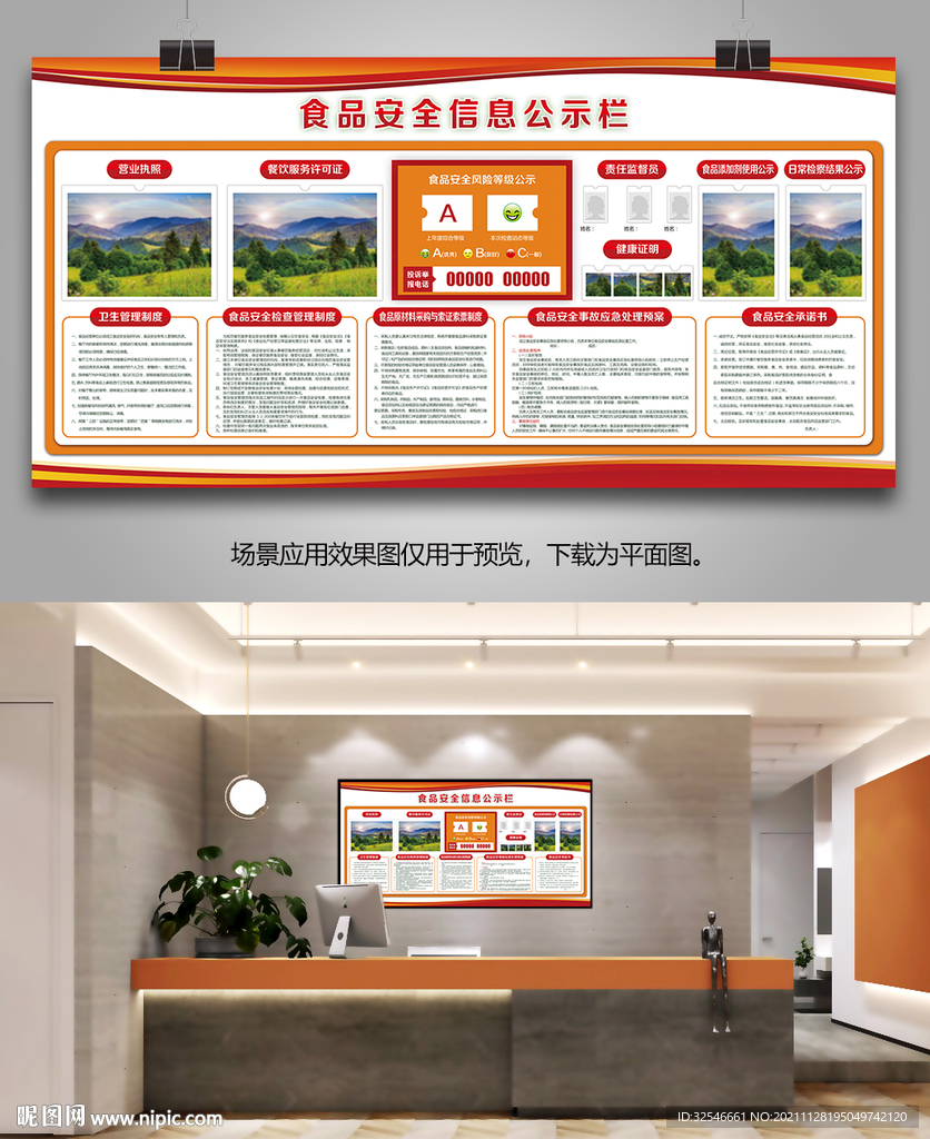红色酒店食品安全信息公示栏展板