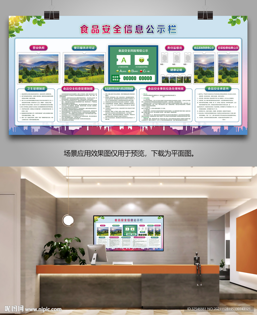大气食品安全信息公示栏宣传展板