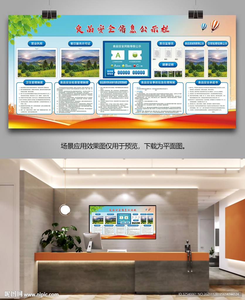 餐饮服务行业食品安全信息公示栏