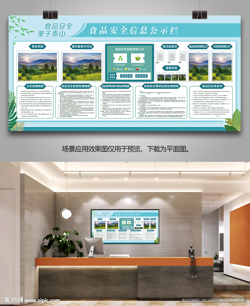 清新酒店食品安全信息公示栏展板
