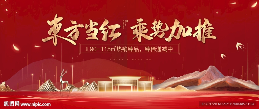 红色新中式地产 加推开盘图片