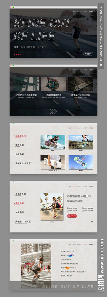 网页设计淘宝滑板类