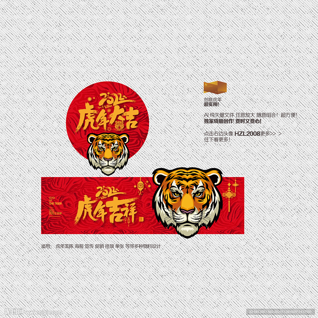 2022虎年大吉 美陈