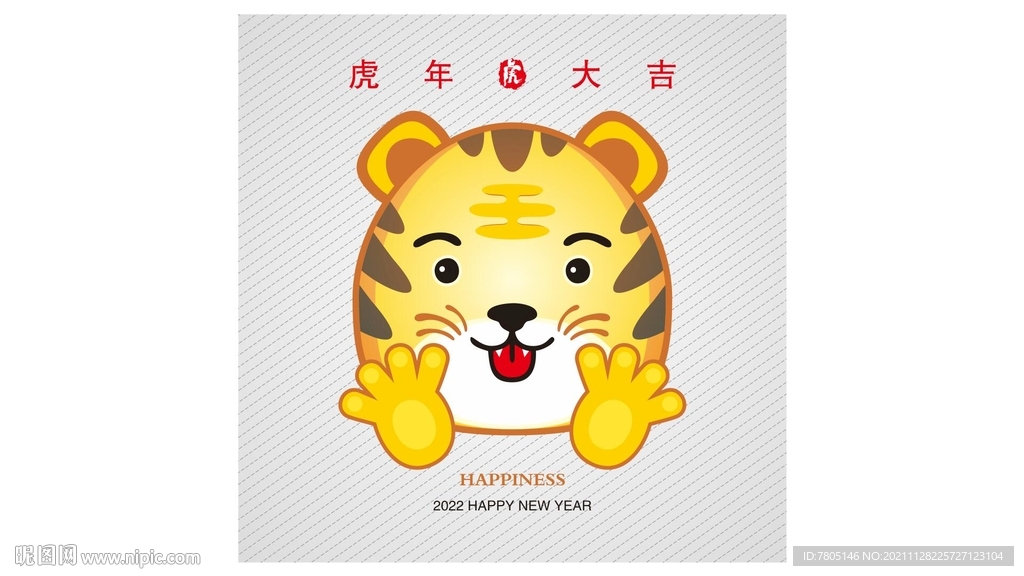 虎年卡通形象
