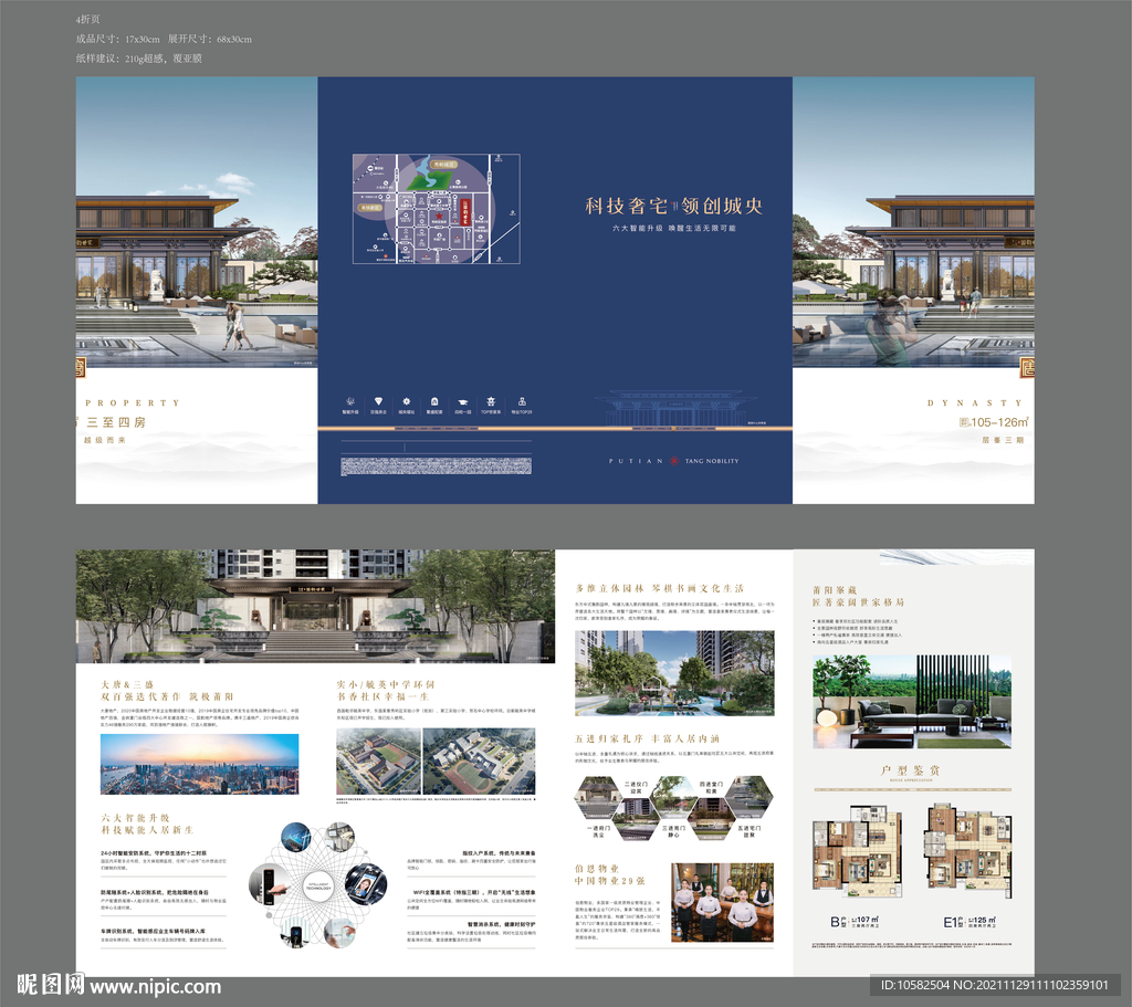 地产高端住宅四折页