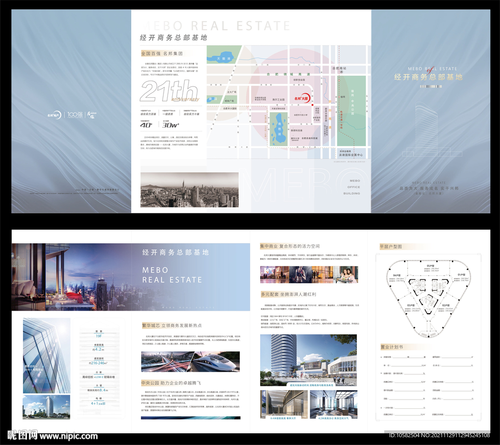 高端商务地产四折页下载