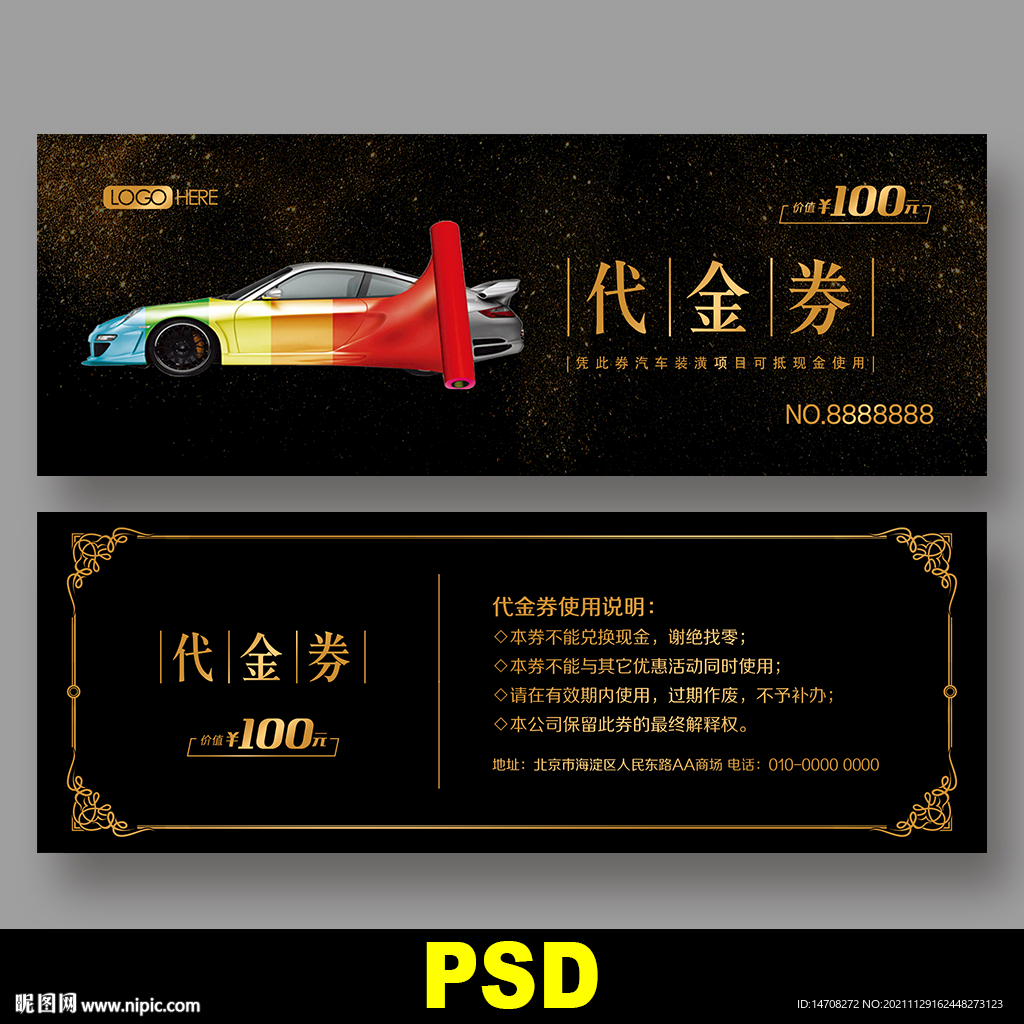 汽车美容代金券