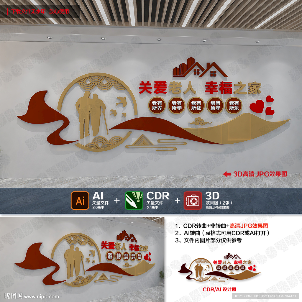 关爱老人幸福之家