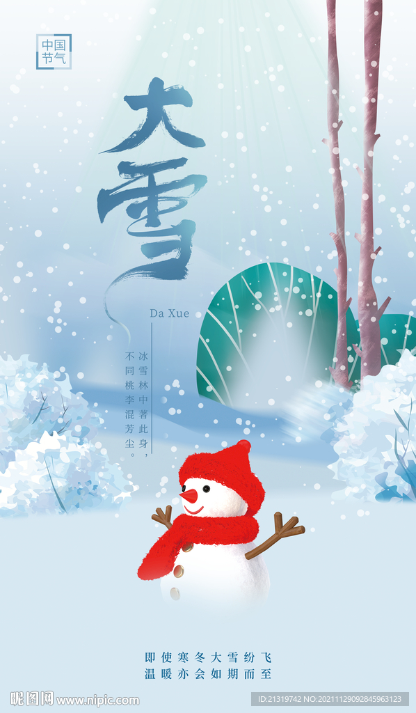大雪节气海报