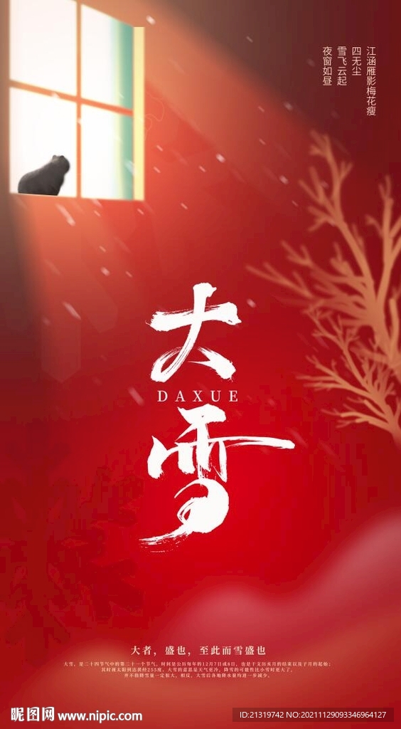 大雪节气海报