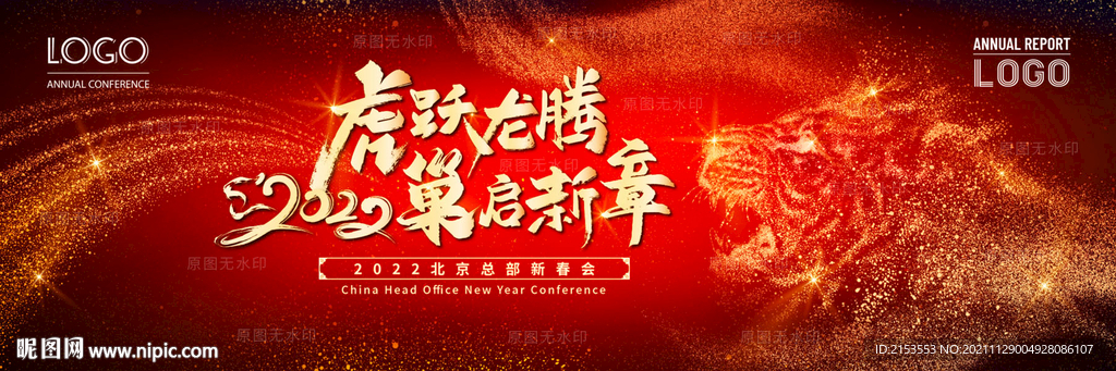 红金虎年金色粒子虎年KV