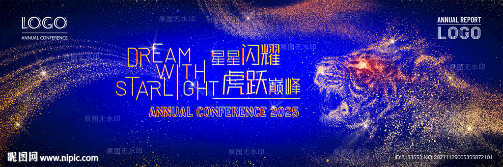 金虎贺岁金色粒子虎年KV