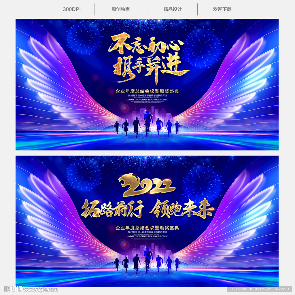 蓝色翅膀年会舞台背景